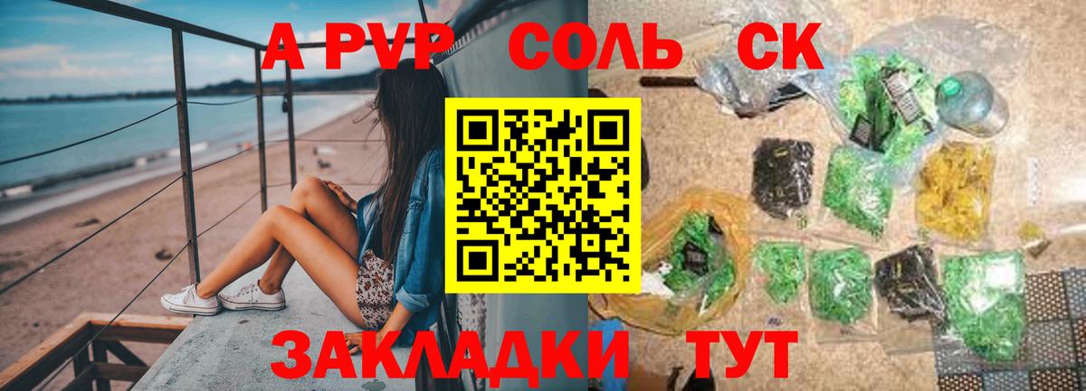 APVP крисы CK Мыски