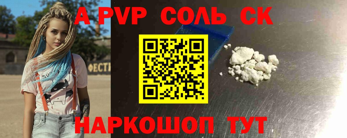 Мыски  A PVP  APVP Соль  Вход с VPN  Alpha-PVP кристаллы 