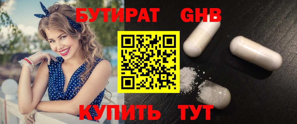 БУТИРАТ бутик Мыски