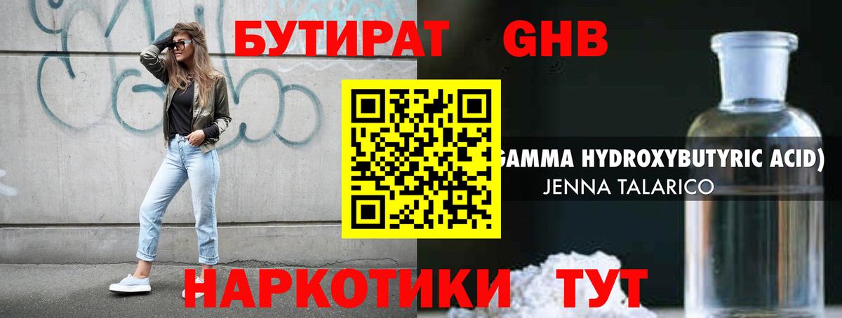 БУТИРАТ Butirat  Вход с VPN  Мыски 
