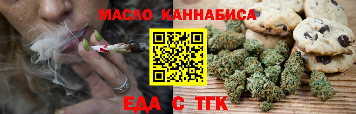 Мыски  Еда ТГК конопля  Вход с VPN 
