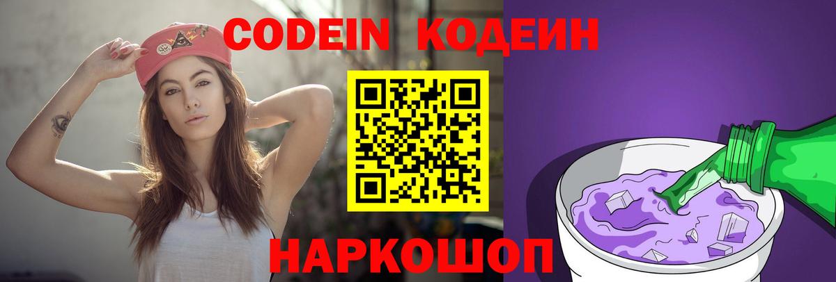 Codein Purple Drank Мыски