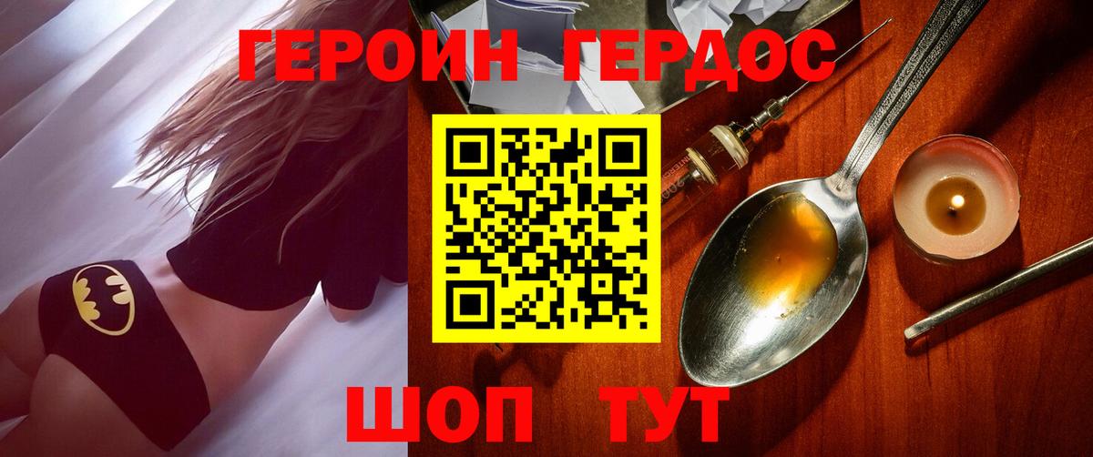 ГЕРОИН Афган  Вход с VPN  Мыски 