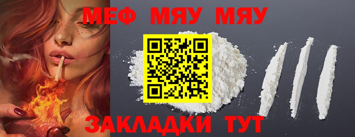 Мефедрон  Мыски