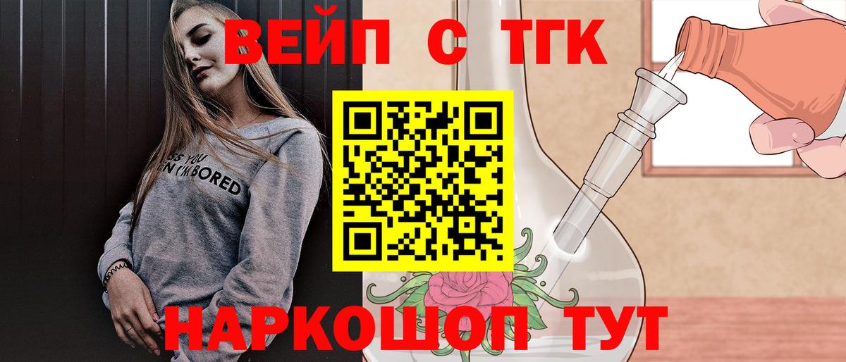 Мыски  ТГК вейп с тгк  Дистиллят ТГК концентрат  Вход с VPN 