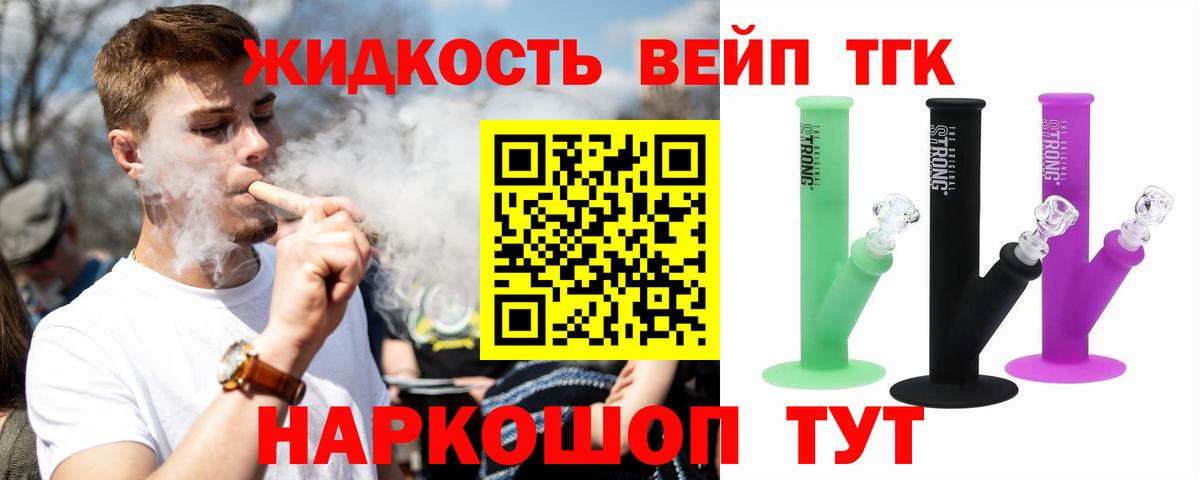 Дистиллят ТГК вейп Мыски